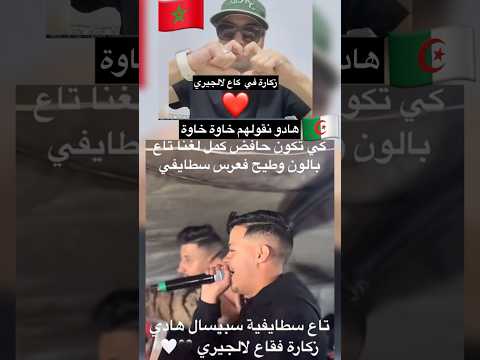 الشعب الجزائري#الشعب المغربي#خاوة خاوة#explore