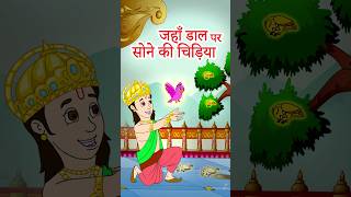 Jahan Dal Dal Par Soneki Chidiya | जहाँ डाल डाल पर सोनेकी चिड़िया #patriotic #15august  #jingletoons