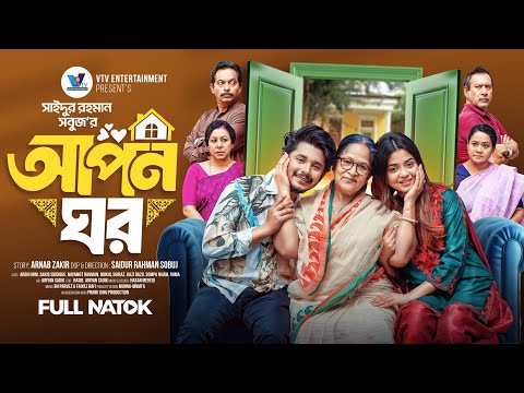 আপন ঘর। | Prank King | Sakib Siddique | Arohi Mim | SR Sobuj | Bangla New Natok 2025