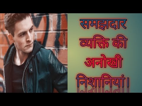 समझदार लोगों की अनोखी निशानियां। Best Inspirational Powerful Motivation Story By RPR Motivational