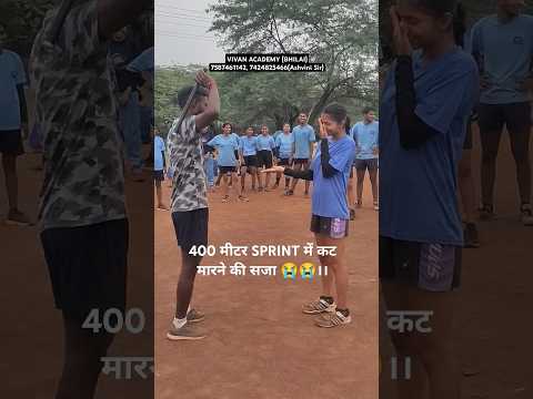 400 मीटर SPRINT में कट मारी लड़की 😭😭।। #viral #400mtr #police #ssc #army #runningmotivation #shorts