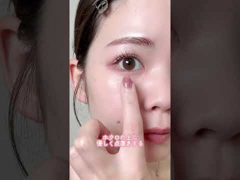 濃いめ・大きめのホクロをコンシーラーで消す方法 #美容 #垢抜け #メイク