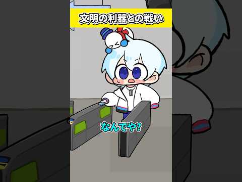 文明の利器との戦い【おらふくん】#shorts