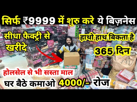 घर बैठे 4000/- रोज कमाओ ✅️ | New Business ideas | Best Business ideas | Online Business ideas 2024