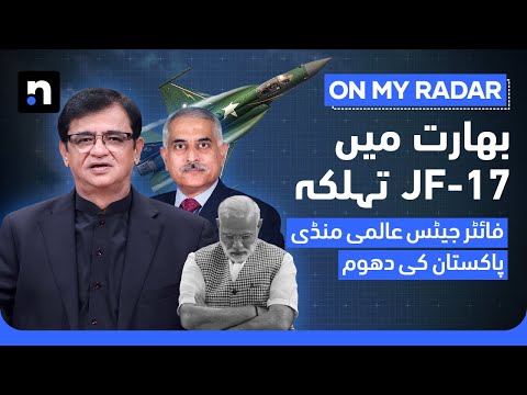 Pakistan's JF-17 Rattles India and Sparks Global Interest | Kamran Khan | On My Radar