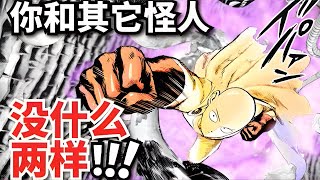 Saitama vs. Monster king Orochi | One Punch Man Season 3 Episode 15