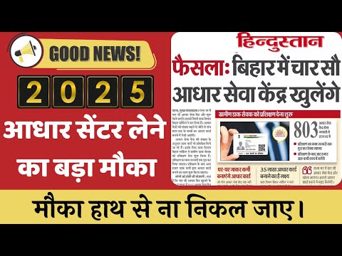 Aadhar Center Kaise Khole 2025 | Post office aadhar center kaise khole | aadhar center without csc