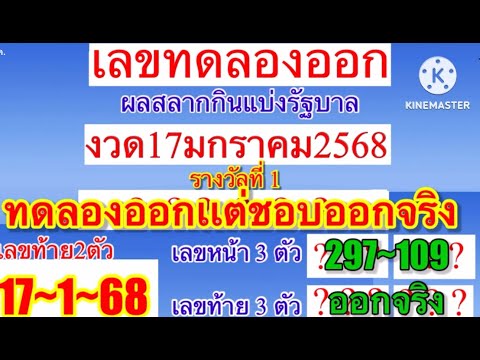 เข้า 3 ตัวเต็ม ๆ ๆ ทดลองออกอากาศ 17/1/68 ตามต่อ 209-51 ตรง ๆ ปู่ธุดงค์กลางป่า มาแล้วนะงวดนี้