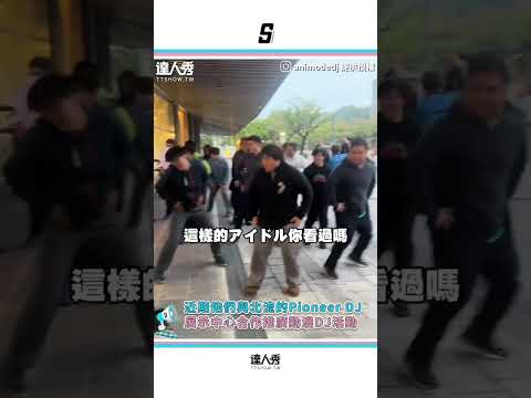 【御宅族跳進北流嗨打call 50人大陣仗應援狂舞超熱血】#shorts