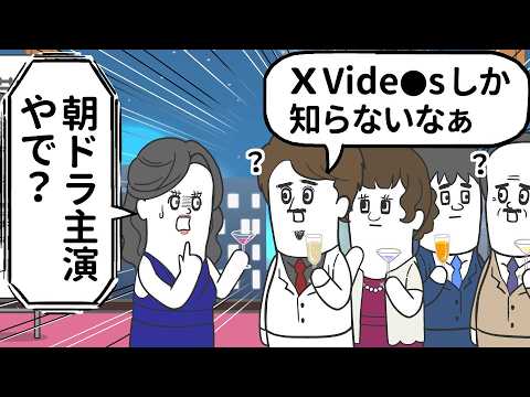 朝ドラ主演なのに X Vide●s に知名度 負けてるヤツ【アニメ】