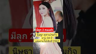 นิษฐา คูหาเปรมกิจ  จิรยั่งยืน; เกิด 21 กันยายน พ.ศ. 2533) ชื่อเล่น มิว เป็นนักแสดงและนางแบบชาวไทย 