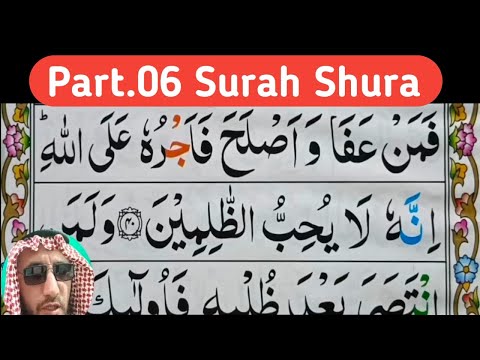 Surah Ash Shura Full |Part06| Learn Surah Shura Word By Word With Tajweed  || Quran Host مضيف القران