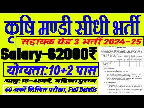 कृषि मंडी भर्ती 2024-25 || Karshi Vibhag Recruitment 2024|| Karshi Department New Vacancy 12th pass