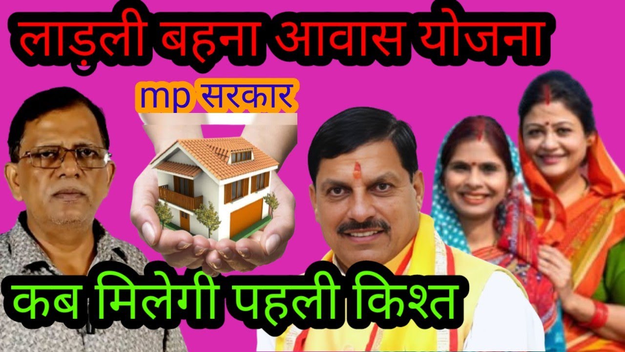 Ladli Behna Yojana Mp  October 23, 2024