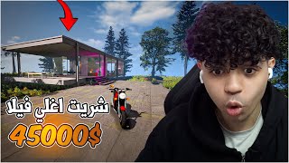 محاكي اليوتيوبر 2 #5 | شريت اغلي فيلا في اللعبة فلووس 😍😍 | 2 Streamer Life Simulator