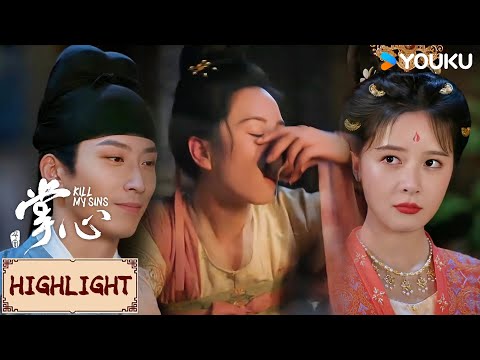 Highlight | 元少城被迫娶妻，叶平安伤心欲绝深夜买醉 | 掌心 KILL MY SINS | YOUKU COSTUME