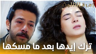 ريان عم تهدس باسم ميران وتصدم أزاد  - الحلقة 23  - زهرة الثالوث - Hercai - مدبلج