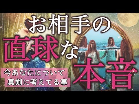 【あの人の本音大公開❤️】忖度なしでズバリ当てます‼️選択肢◯さんのお相手様が抱く本気の想いに…😍✨個人鑑定級深掘りリーディング［ルノルマン/タロット/オラクルカード］