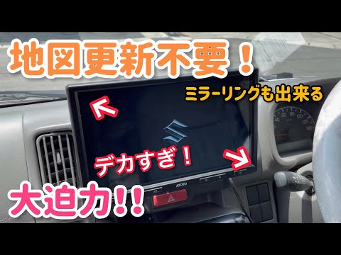 エブリイに地図更新不要の大画面ナビを取り付けた。ATOTO F7XEの取り付け方