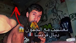 أول مغربي يتعشى مع الجن 😱 فأكبر شركة مسكونة بالعفاريت 😯 في فرنسا 🇫🇷