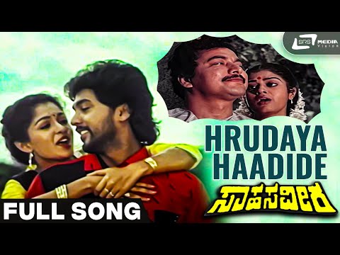 Hrudaya Haadide | Sahasa Veera | Vinod Alva  |  Gowthami  | Kannada Video Songs