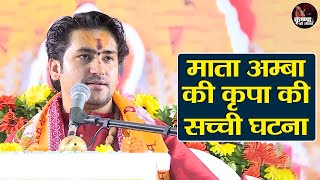 माता अम्बा की कृपा की सच्ची घटना ~ Bageshwar Dham Sarkar Pravachan | Latest Video