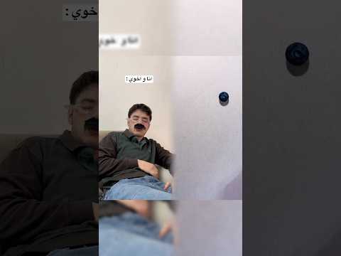 انا و اخوي #4 😂