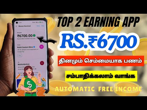 🤩Top 2 Earning App Today || RS.₹6700 Daily Make Money Earning⚡Money Earning Apps In Tamil🏆Earn Money