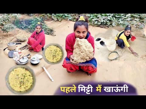 गांव का देहाती ब्लॉग वीडियो देखिए / ढेर सारा मिट्टी आज मैं खाऊंगी | new mitti ka blog video