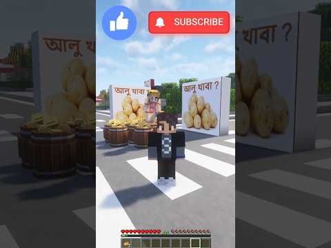 আলু খাবা 🤣 alu khayoge #minecraft #shorts #risgaming