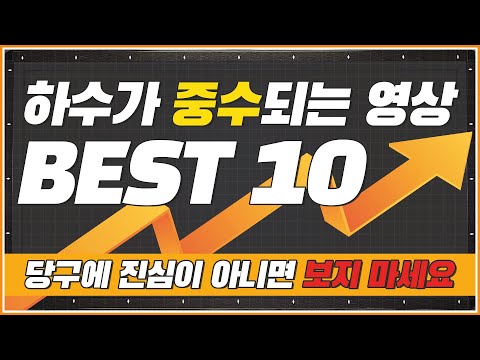 하수가 중수되는 영상👍 |  당구에 진심인 사람만 시청하세요 | BEST10 모음집