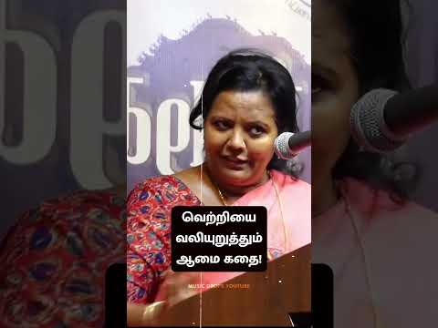 வெற்றியை வலியுறுத்தும் ஆமை கதை! - பேராசிரியர் பர்வீன் சுல்தானா உரை