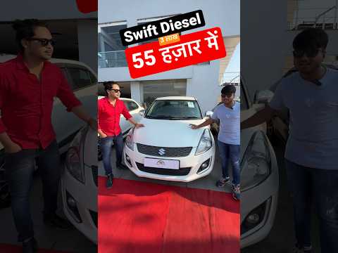 😮🚘 Swift डीज़ल कार 2ND हैंड बहुत kam दाम में 🔥 / #youtubeshort #shorts #youtubeshort #montyvlogs