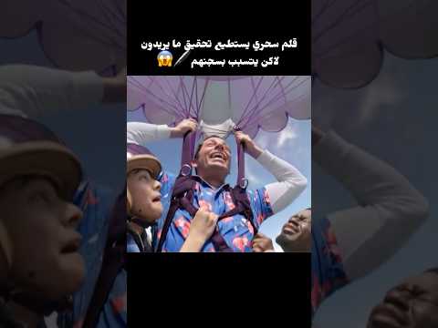 قلم سحري يستطيع تحقيق ما يريدون لاكن يتسبب بسجنهم🖊️😱#shorts