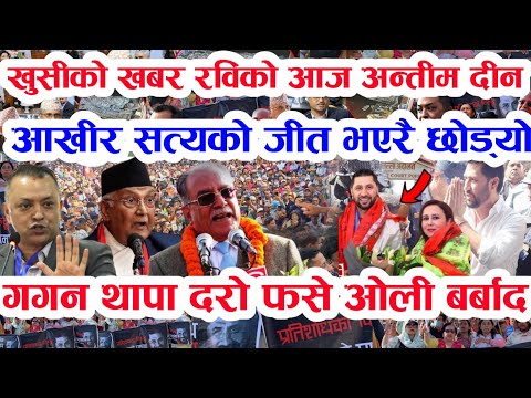 Today news 🔴 nepali news aaja ka mukhya khabar samachar, nepali samachar live,push 5 gate, 2081