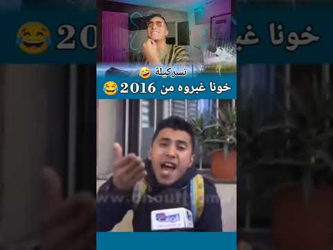 خونا غبرلو لتر لي عندو شي خباار عليه إبااان هناااا🤣