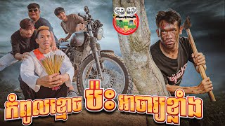 កំពូលខ្មោច ប៉ះអាចារ្យខ្លាំង 😂 By TECNO SPARK 40C 