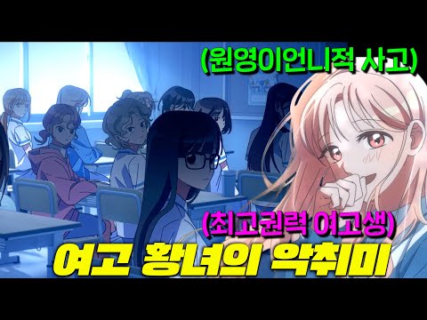 장원영 친언니 나왔던 드라마 애니화됐다! 투표로 교내 왕따를 뽑는 여고에 전학간 천재 사이다패스의 이야기를 다룬 개미친 소재의 라프텔 애니 ⟪피라미드게임⟫