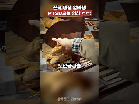 전국 빵순이들 PTSD 😡