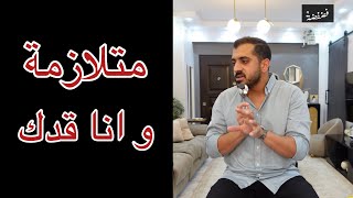 اسطورة وأنا قدك ..