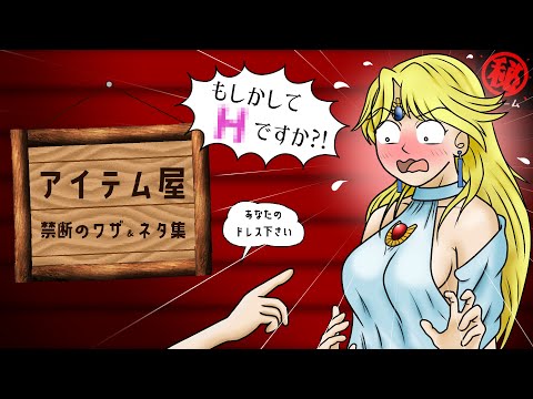 アイテム屋の禁断のワザ&ネタ集 - マル秘ゲーム -