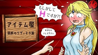 アイテム屋の禁断のワザ&ネタ集 - マル秘ゲーム -