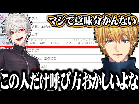 名前の呼び方が葛葉だけ特殊過ぎて意味が分からなくなるエクス【にじさんじ切り抜き/エクス・アルビオ】