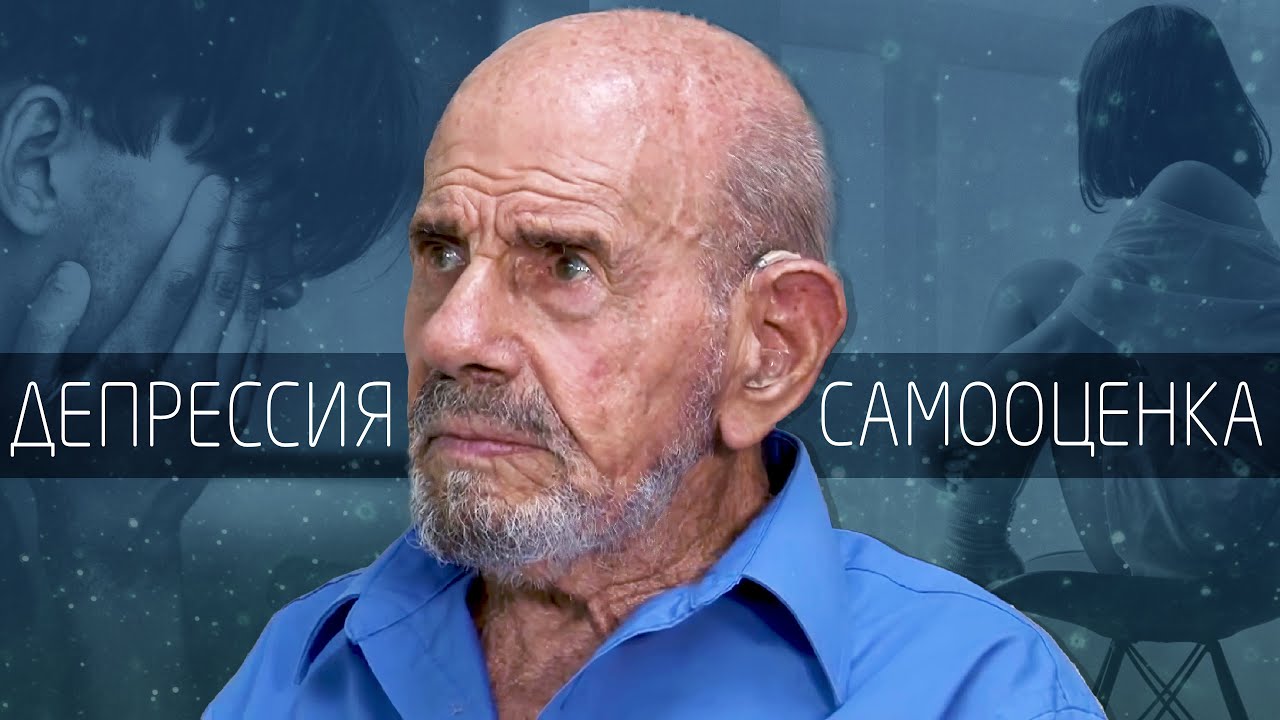 Депрессия и самооценка Проект Венера