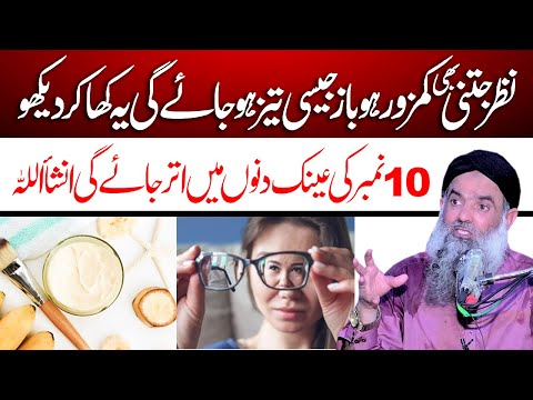 How To Improve Eyesight | Nazar Ki Kamzoori Ka elaj | Dr Sharafat Ali