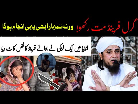 Girlfriend mat rakho | Mufti Tariq Masood | @IslamicYouTube2