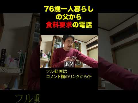 【親の介護】腹が減ったと鬼電話してくる父…/７６歳1人暮らし