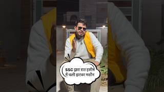 ssc दवारा रात को 2 झटके दिए गए… #ssc #shorts #delhipolice