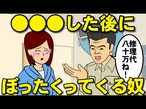 ●●●した後に ぼったくってくるヤツ【耐え子】【アニメ】【漫画】