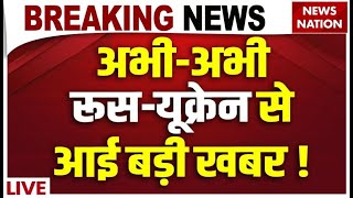 अभी-अभी रूस-यूक्रेन से आई बड़ी खबर! Russia Ukraine War Live | NATO | Hypersonic Missiles Threat| WW3